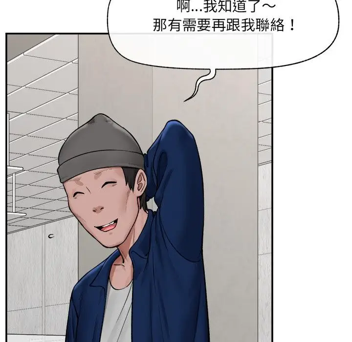 漫画《催眠手机》第61话第9张图