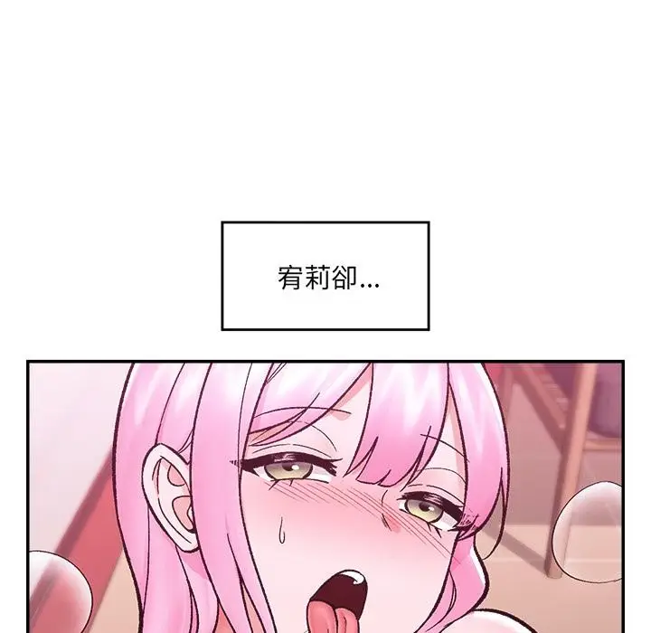 漫画《催眠手机》第61话第90张图