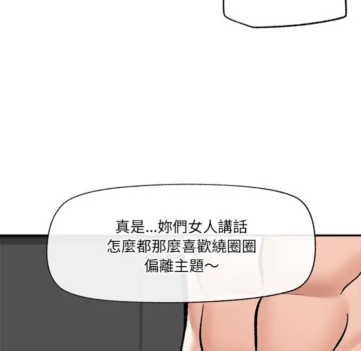 漫画《催眠手机》第62话第101张图