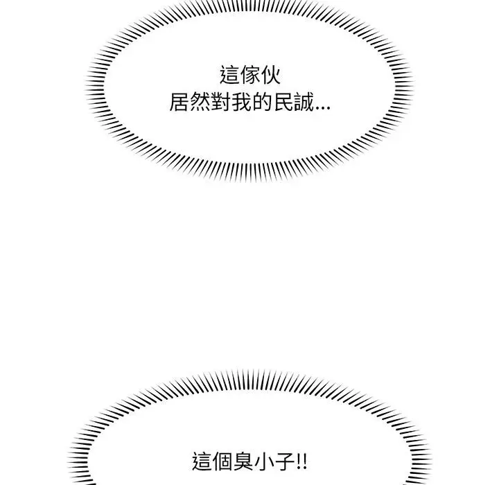 漫画《催眠手机》第62话第110张图