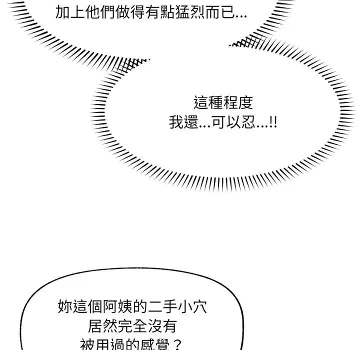 漫画《催眠手机》第62话第115张图