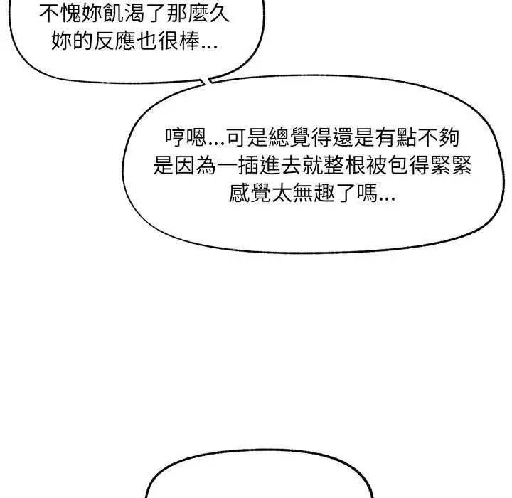 漫画《催眠手机》第62话第122张图