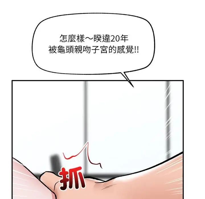 漫画《催眠手机》第62话第132张图