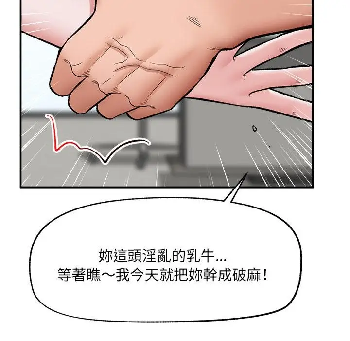 漫画《催眠手机》第62话第133张图