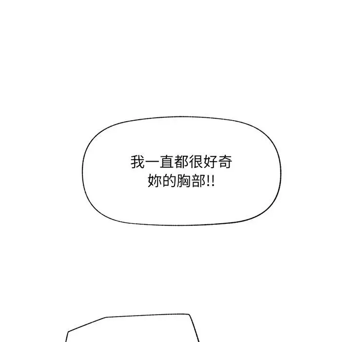 漫画《催眠手机》第62话第144张图