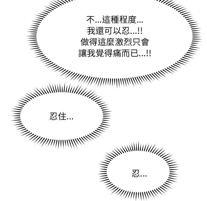 漫画《催眠手机》第62话第153张图