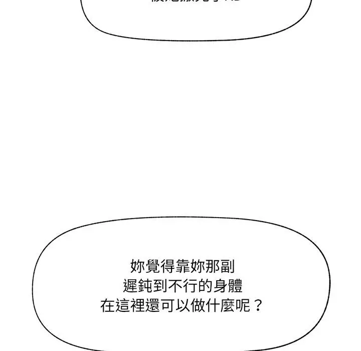漫画《催眠手机》第62话第17张图