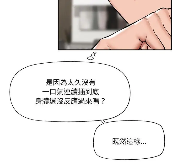 漫画《催眠手机》第62话第172张图