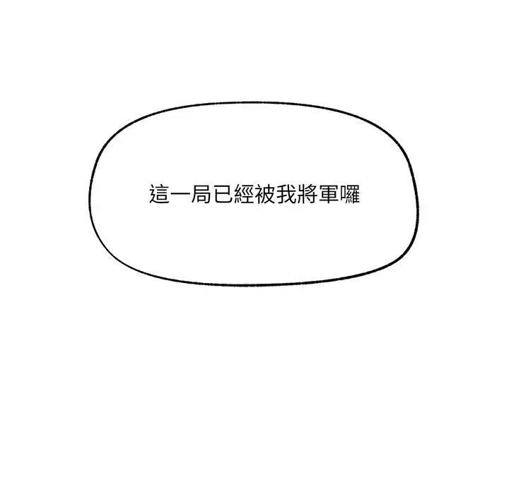 漫画《催眠手机》第62话第24张图