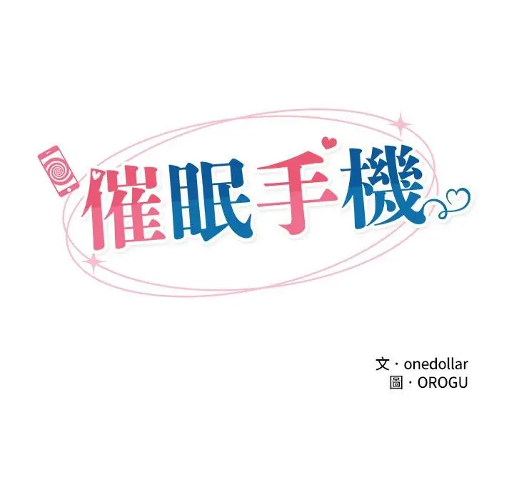 漫画《催眠手机》第62话第26张图