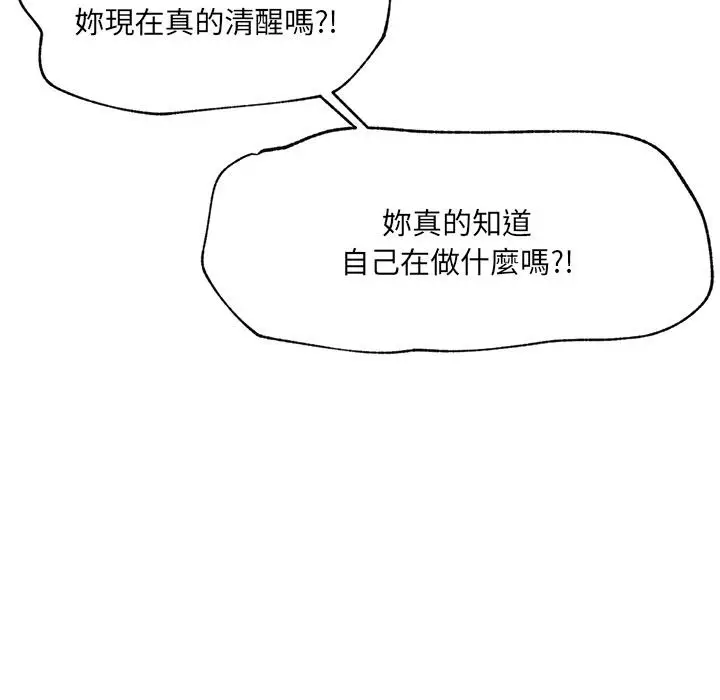 漫画《催眠手机》第62话第31张图