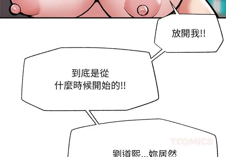 漫画《催眠手机》第62话第4张图