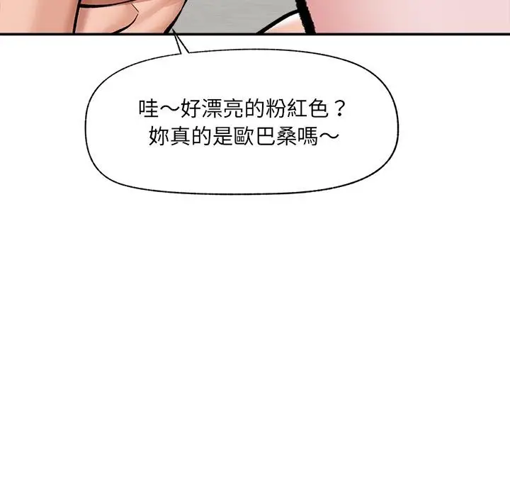 漫画《催眠手机》第62话第41张图