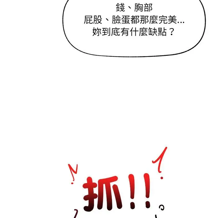 漫画《催眠手机》第62话第43张图