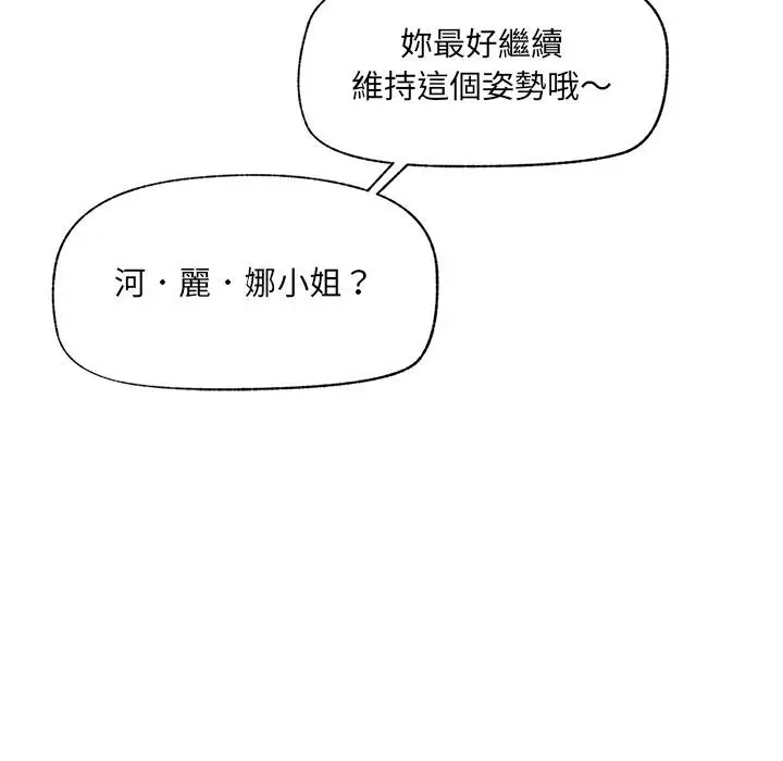 漫画《催眠手机》第62话第46张图