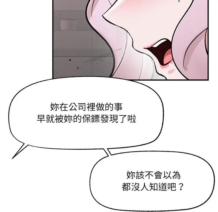 漫画《催眠手机》第62话第56张图