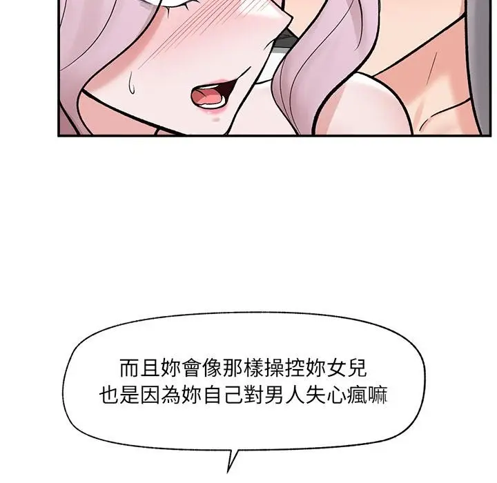 漫画《催眠手机》第62话第58张图
