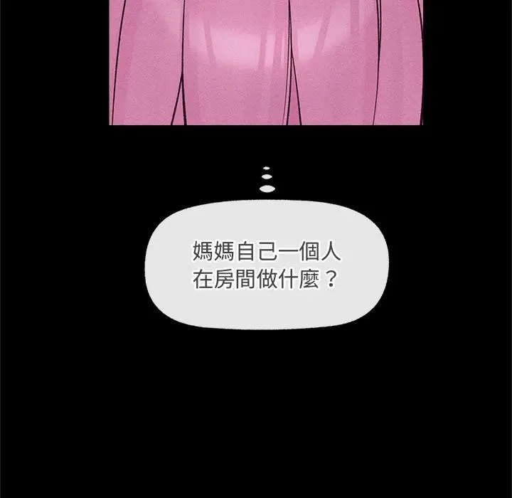 漫画《催眠手机》第62话第68张图