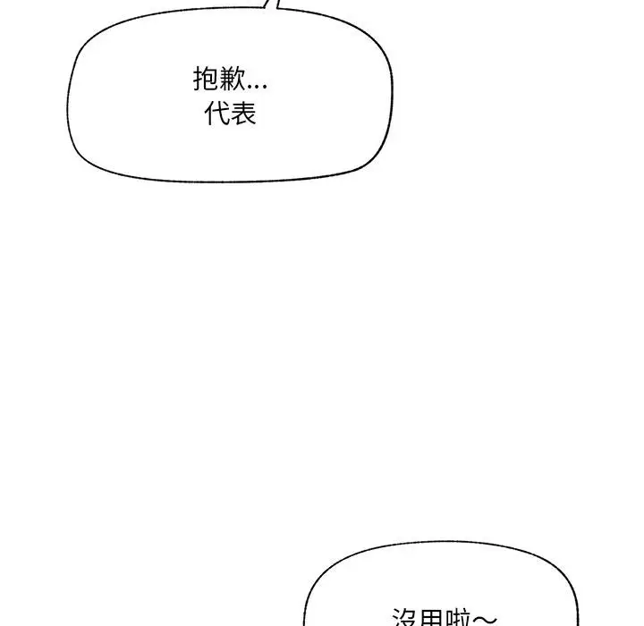 漫画《催眠手机》第62话第7张图