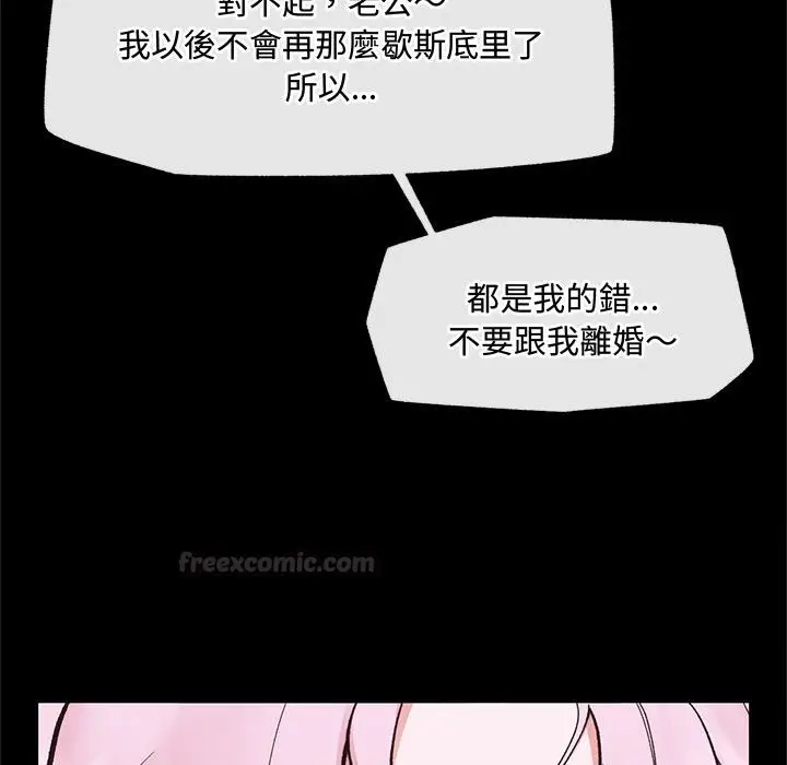 漫画《催眠手机》第62话第75张图