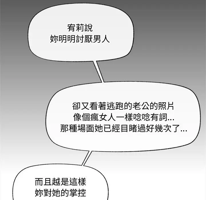 漫画《催眠手机》第62话第81张图