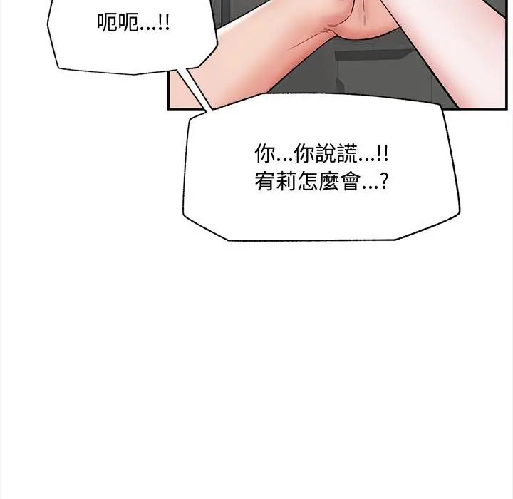 漫画《催眠手机》第62话第83张图