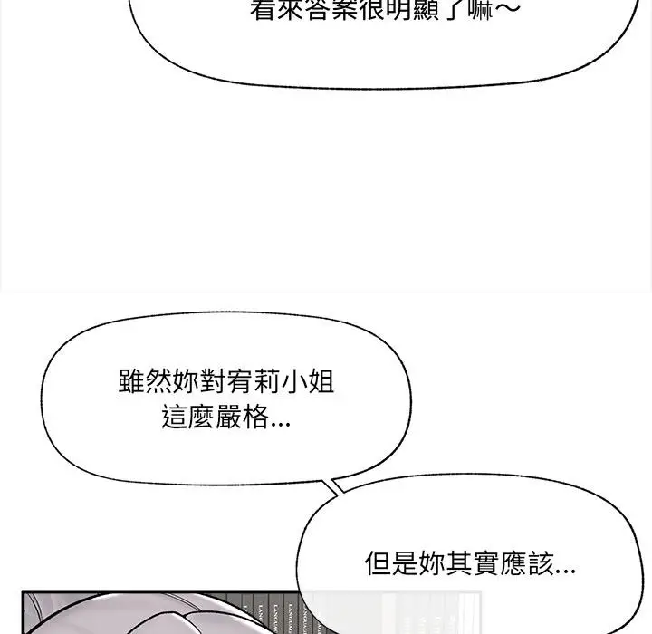 漫画《催眠手机》第62话第87张图