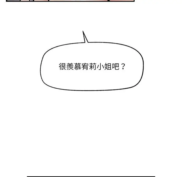 漫画《催眠手机》第62话第89张图