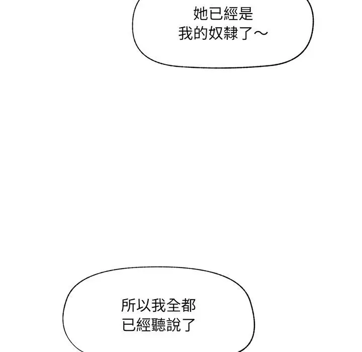 漫画《催眠手机》第62话第9张图
