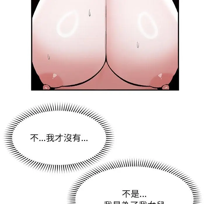漫画《催眠手机》第62话第91张图
