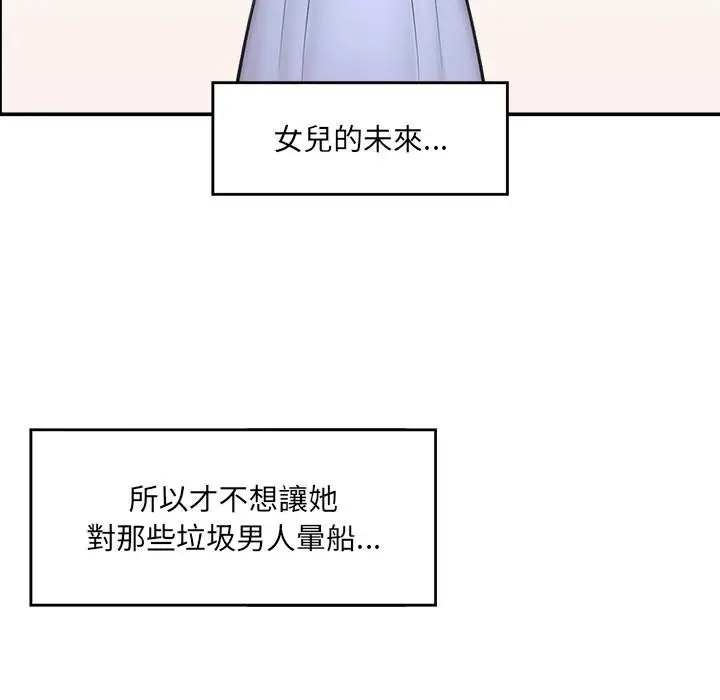 漫画《催眠手机》第62话第94张图