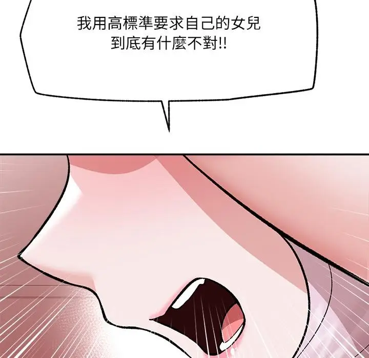 漫画《催眠手机》第62话第97张图