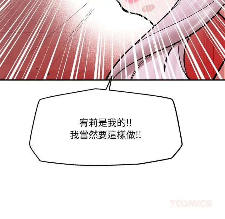 漫画《催眠手机》第62话第98张图