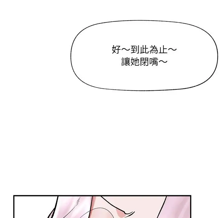漫画《催眠手机》第62话第99张图
