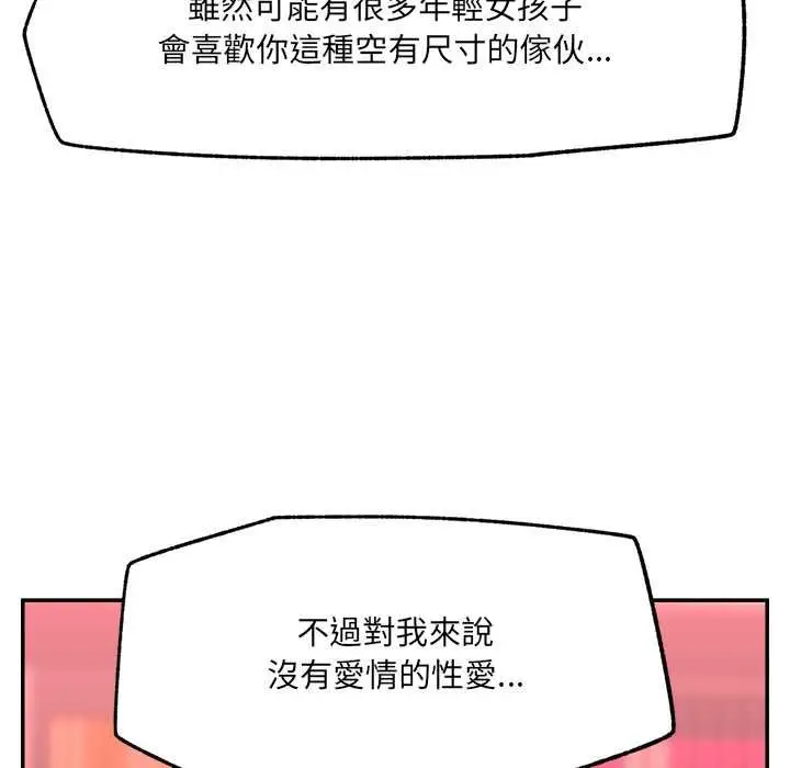 漫画《催眠手机》第63话第101张图