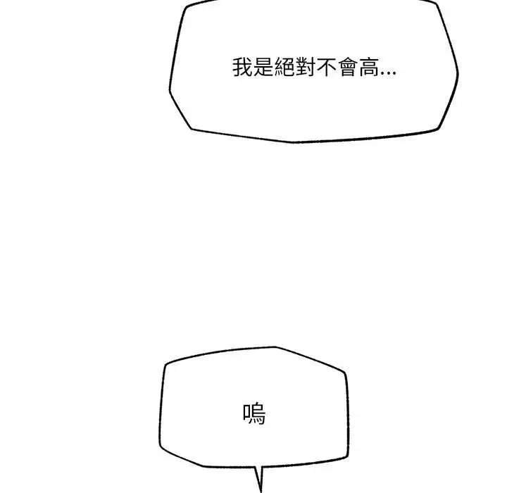 漫画《催眠手机》第63话第104张图