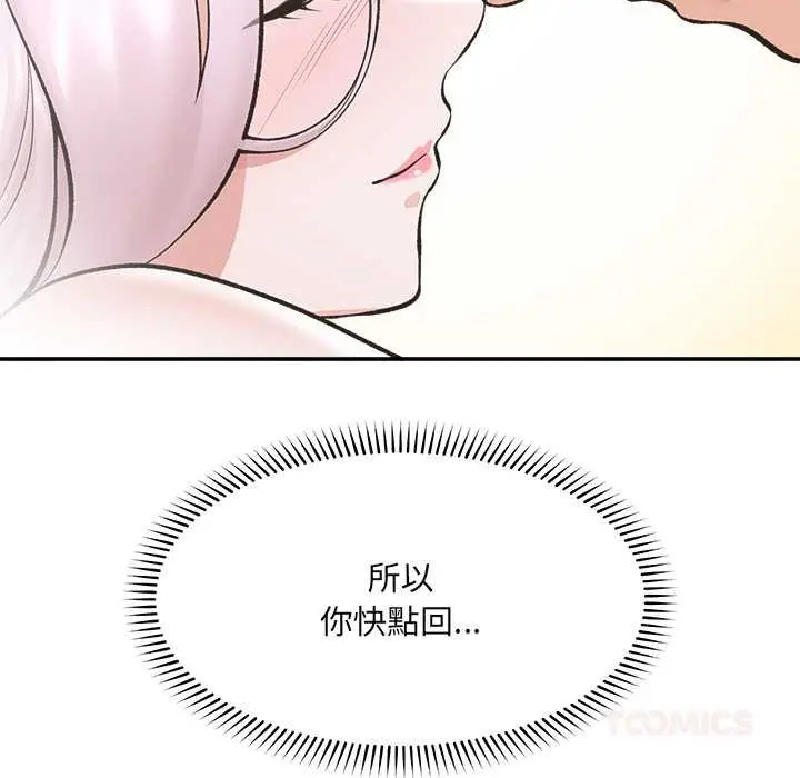漫画《催眠手机》第63话第111张图
