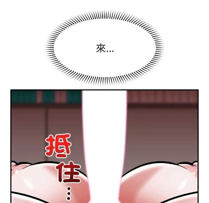 漫画《催眠手机》第63话第113张图