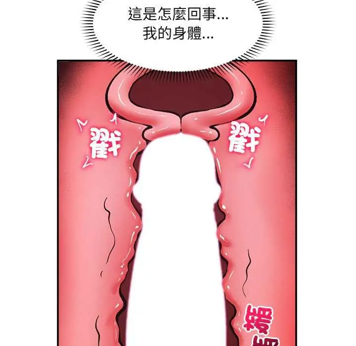 漫画《催眠手机》第63话第119张图
