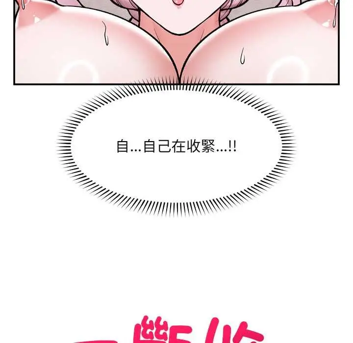 漫画《催眠手机》第63话第121张图