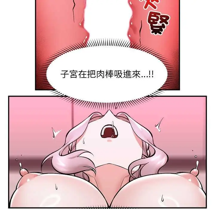 漫画《催眠手机》第63话第123张图