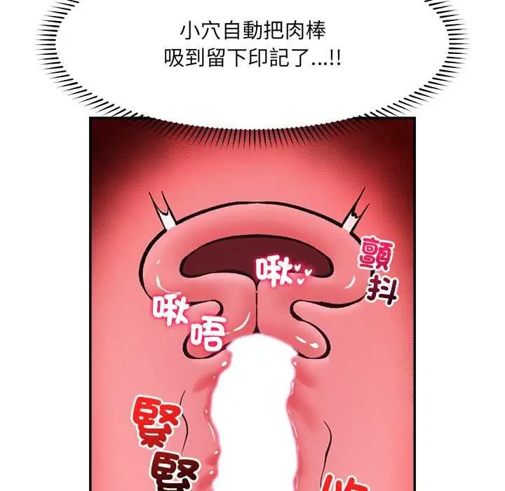 漫画《催眠手机》第63话第126张图