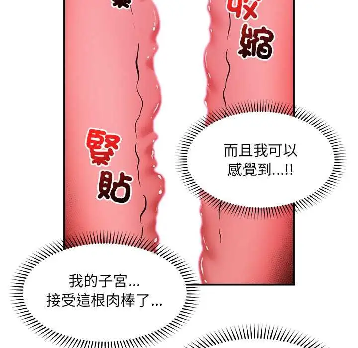 漫画《催眠手机》第63话第127张图