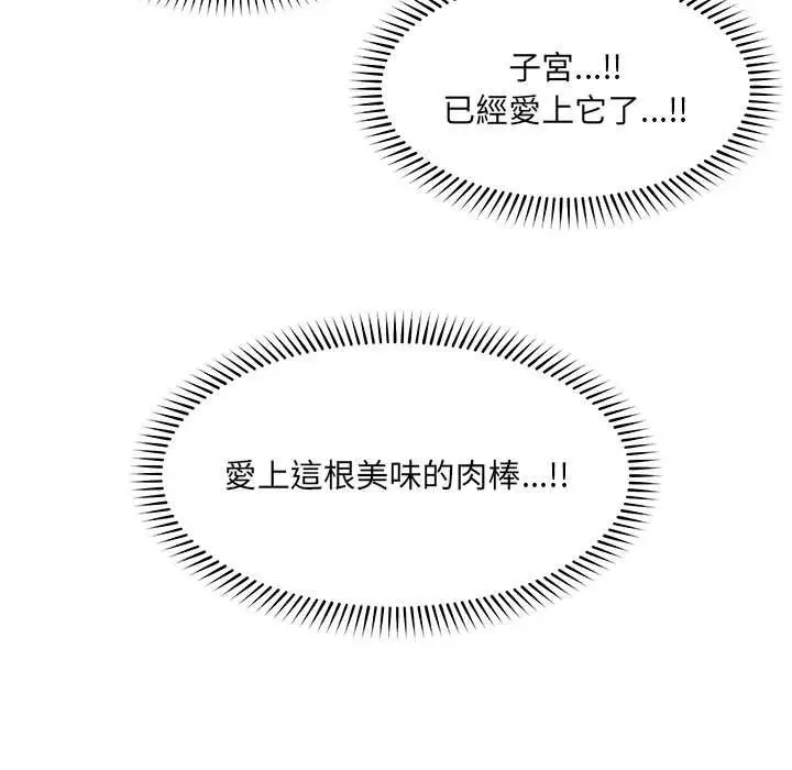 漫画《催眠手机》第63话第128张图