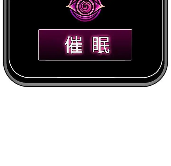 漫画《催眠手机》第63话第171张图
