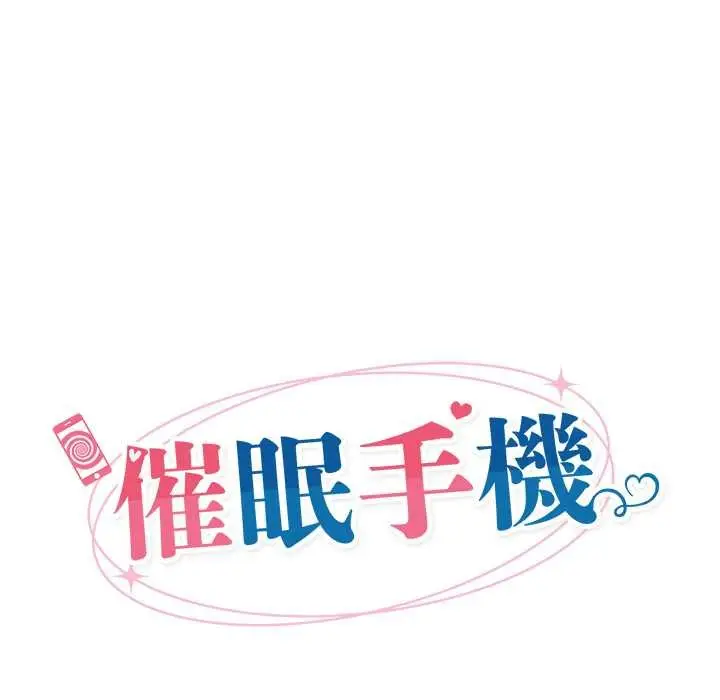 漫画《催眠手机》第63话第38张图