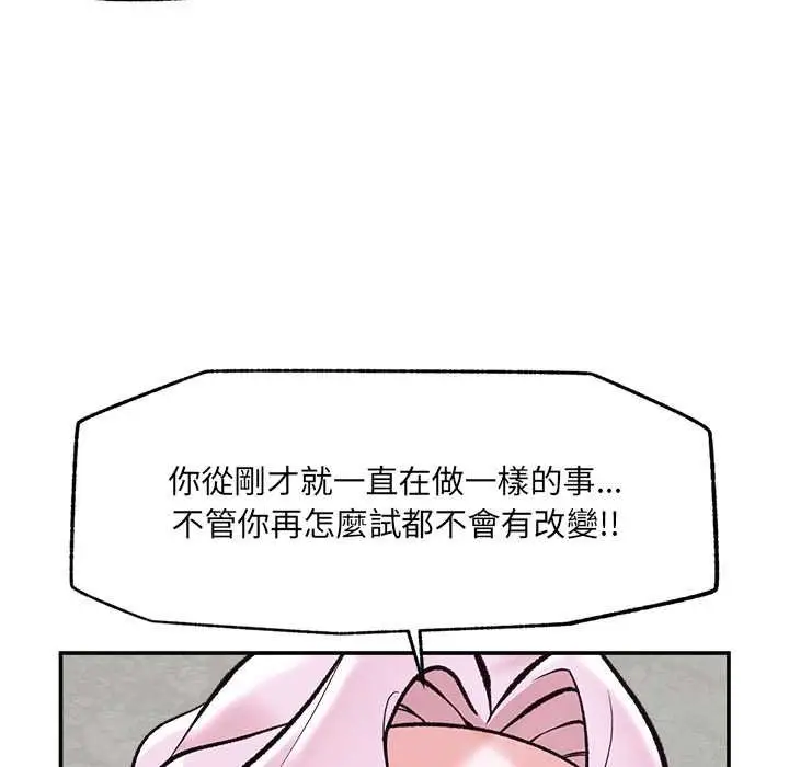 漫画《催眠手机》第63话第99张图