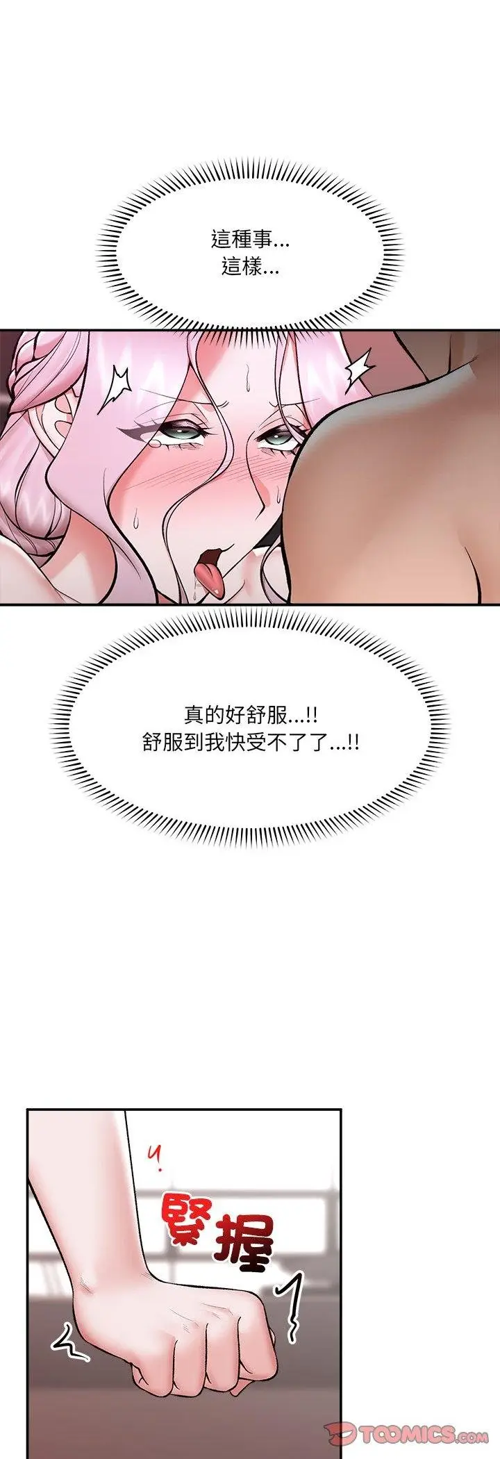 漫画《催眠手机》第64话第10张图