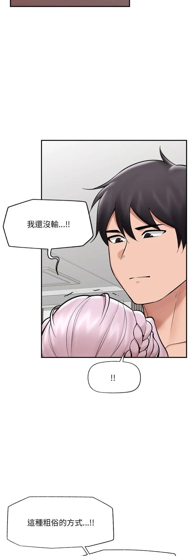 漫画《催眠手机》第64话第11张图