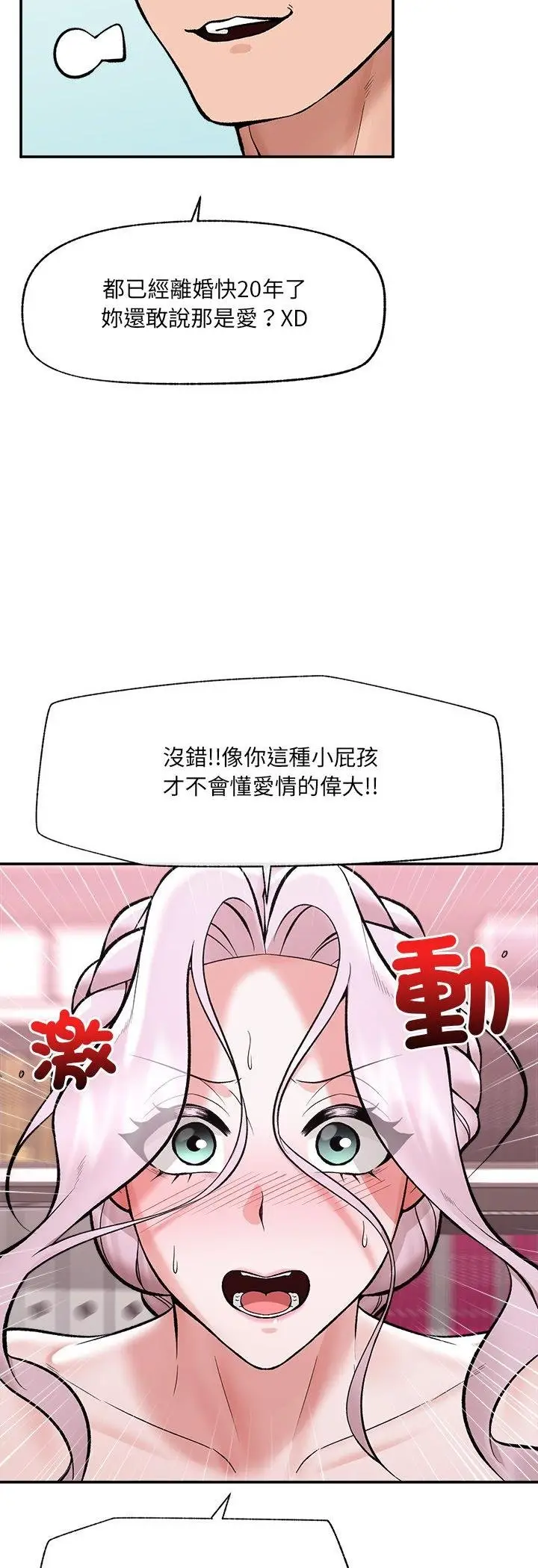 漫画《催眠手机》第64话第14张图